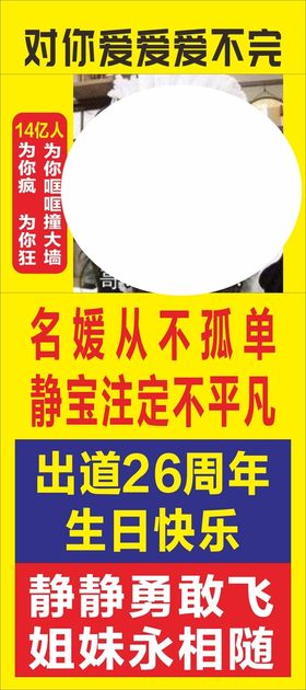 编号：70394510071839511239【酷图网】源文件下载-生日展架