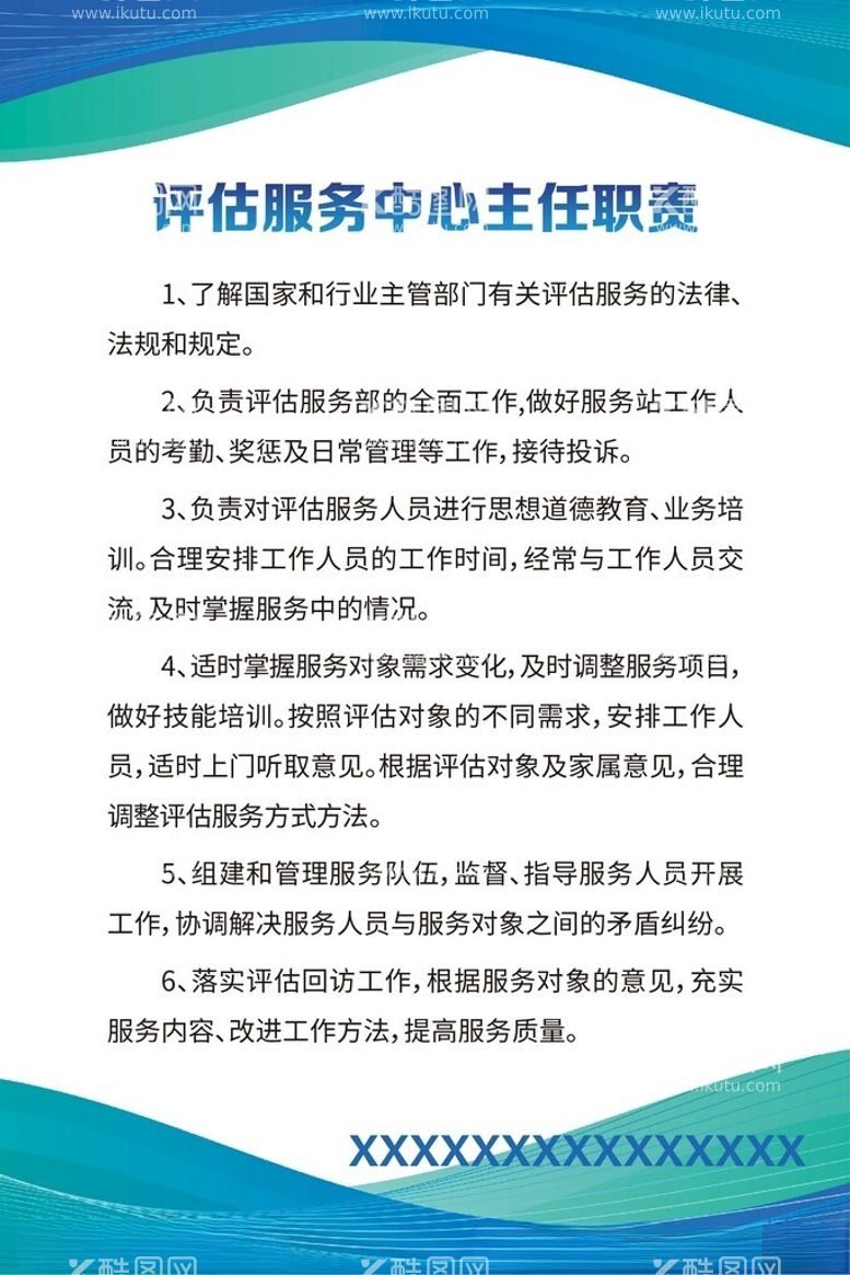 编号：11732602191942175689【酷图网】源文件下载-蓝色制度牌