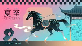 彩色新中式国风马年插画背景