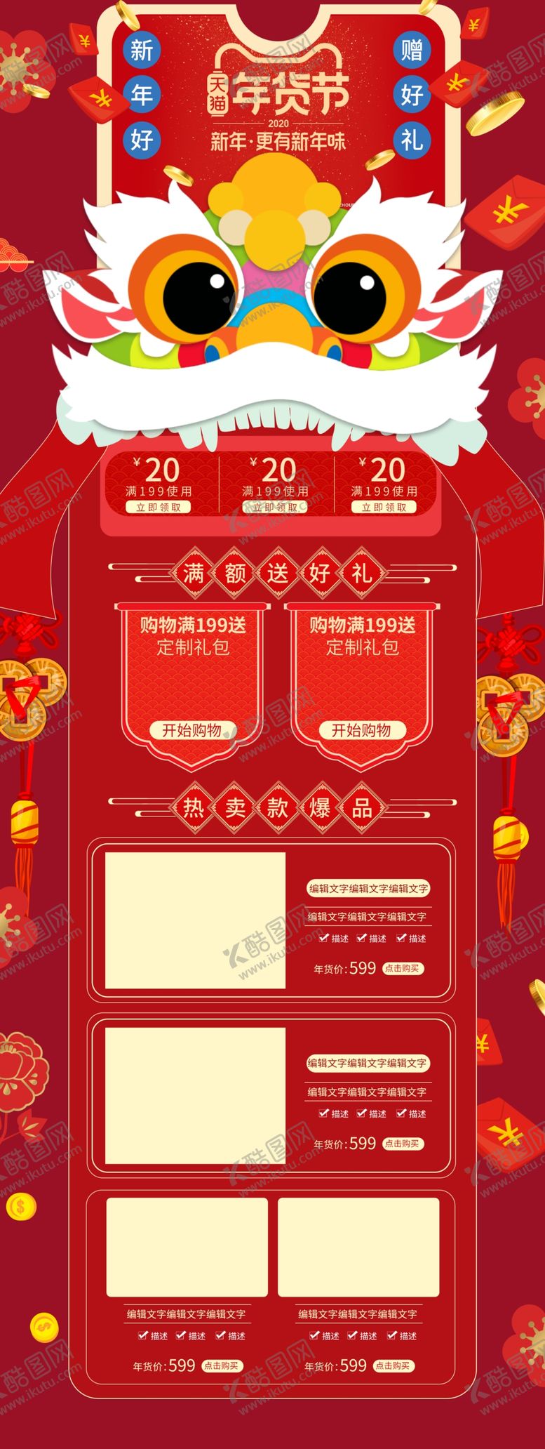 编号：66535709241813183422【酷图网】源文件下载-淘宝年货节