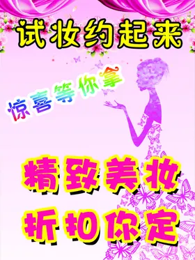 试妆约起来