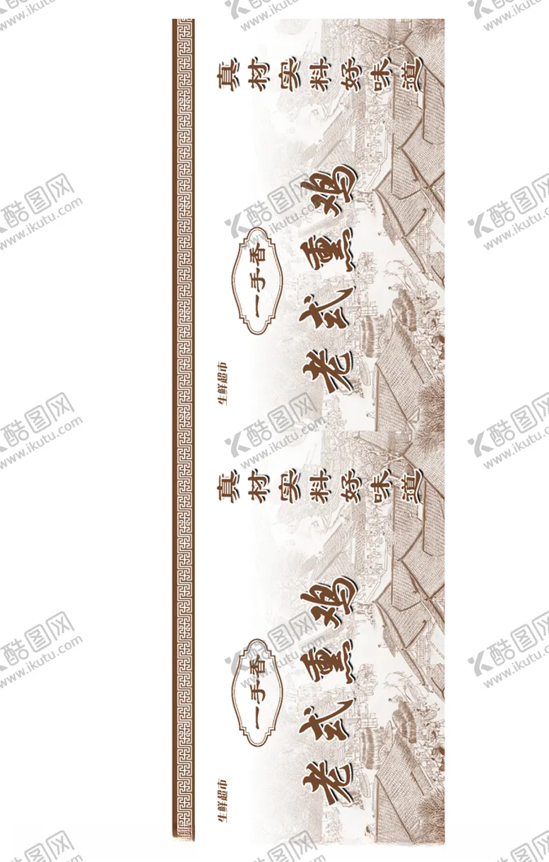 编号：12371604121716255038【酷图网】源文件下载-熏鸡兜子