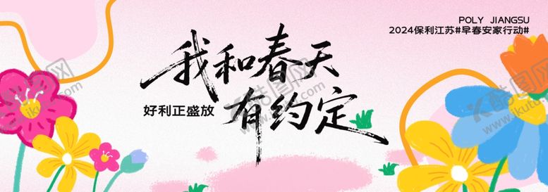 编号：85014504060317264772【酷图网】源文件下载-春季主视觉背景板