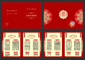 中式喜庆日历设计模板