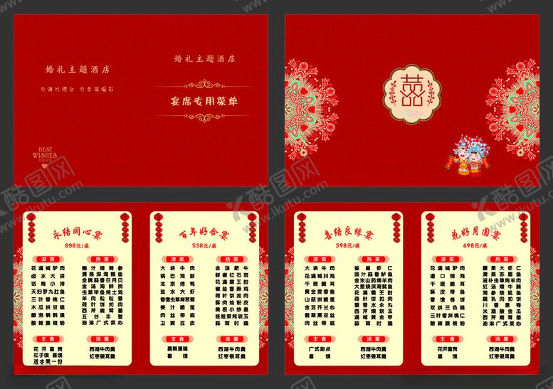 编号：84491904041550184672【酷图网】源文件下载-中式喜庆日历设计模板