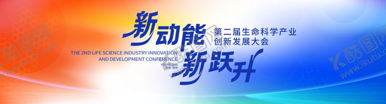 编号：68553601221758138487【酷图网】源文件下载-科学发展大会活动背景板
