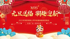 元旦蛇年海报新年年会联欢晚会
