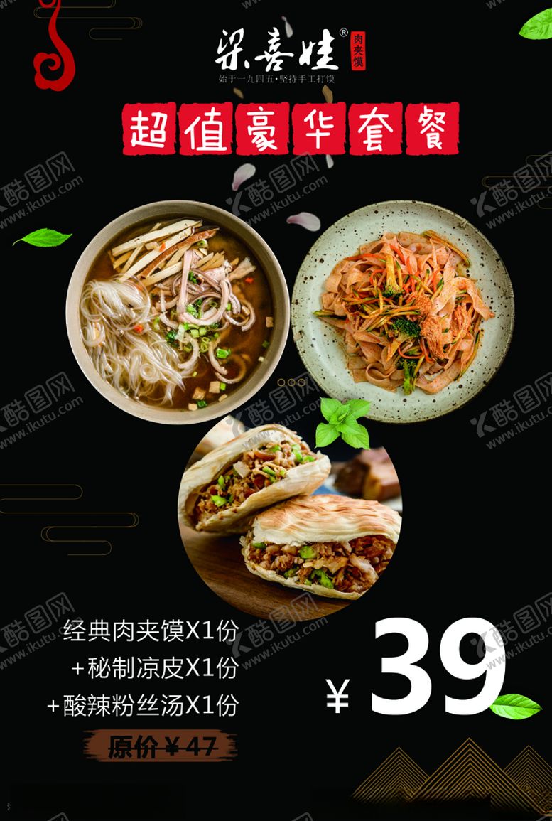 编号：22391509220058222696【酷图网】源文件下载-肉夹馍