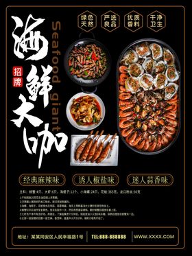 海鲜大咖