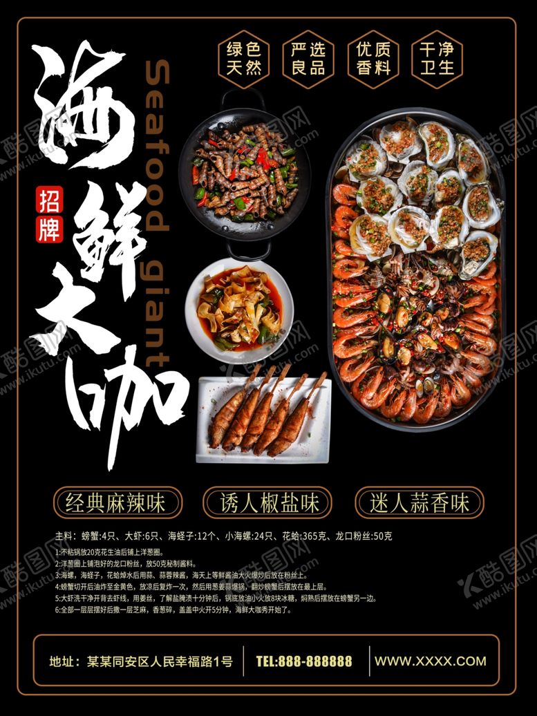 编号：21386010061822014300【酷图网】源文件下载-海鲜大咖