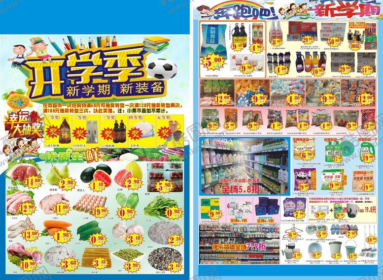 编号：87093512020030088143【酷图网】源文件下载-开学dm
