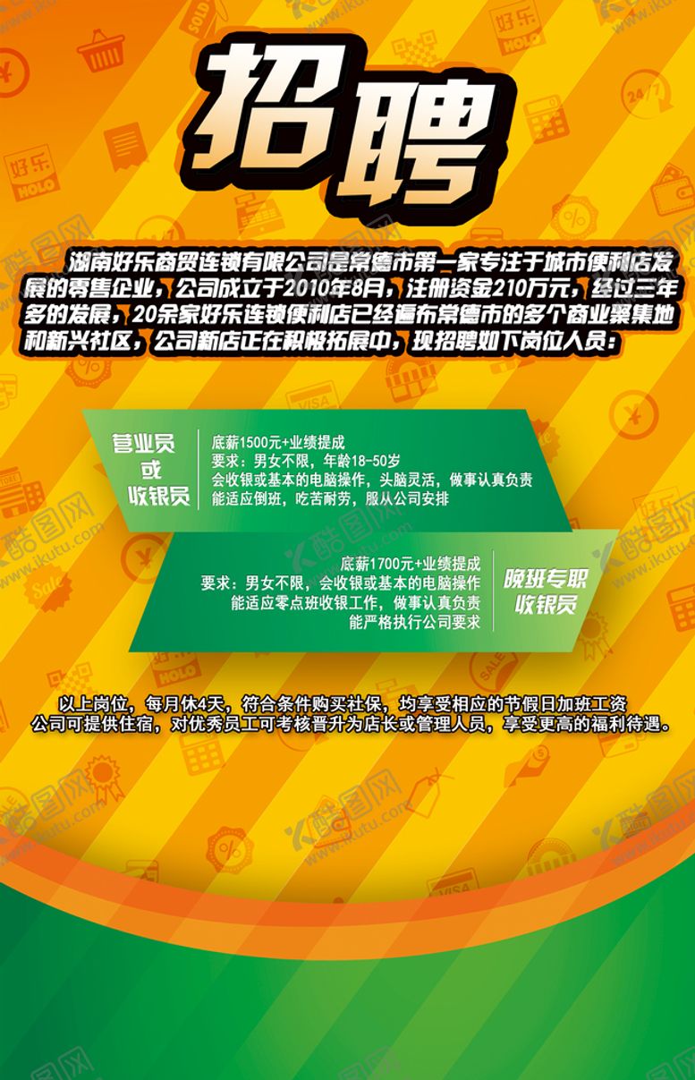 编号：47053909260611566341【酷图网】源文件下载-招聘 
