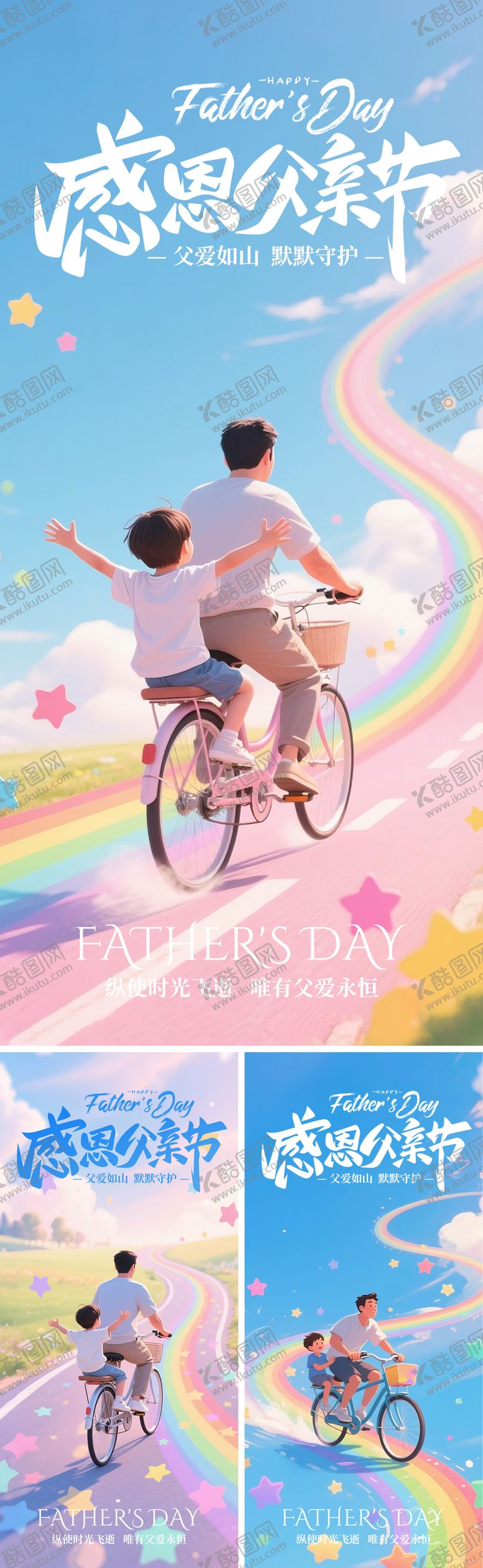 编号：61086906151952337929【酷图网】源文件下载-感恩父亲节插画系列海报