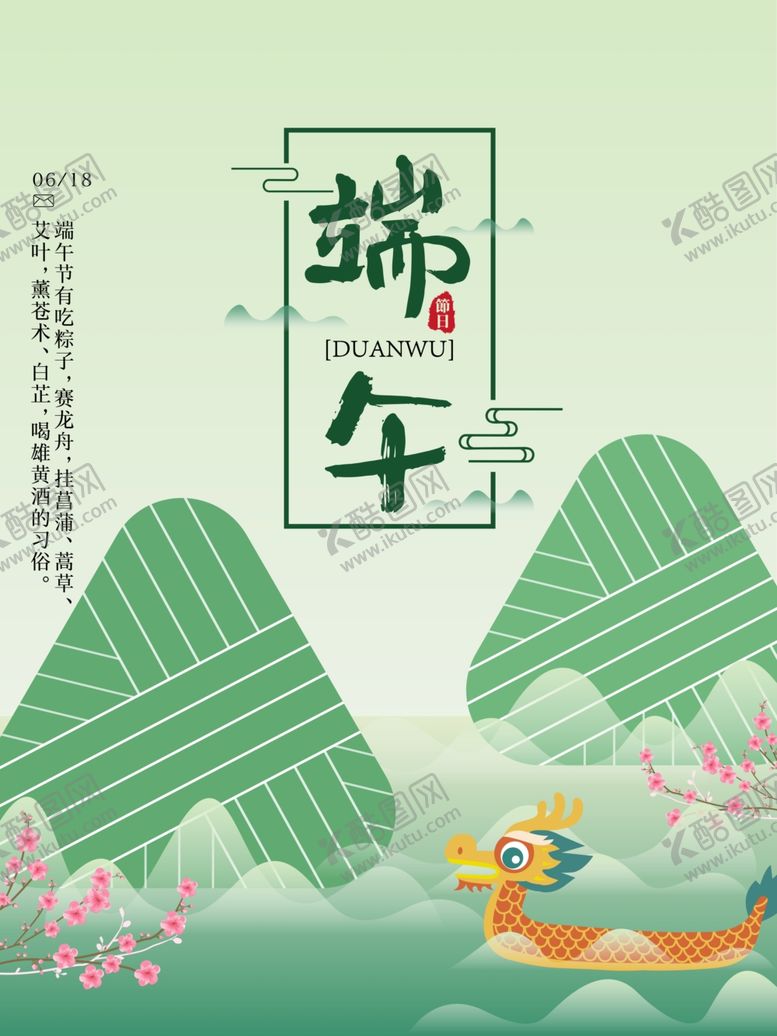 编号：93563110101544288572【酷图网】源文件下载-端午节海报端午节宣传单粽子