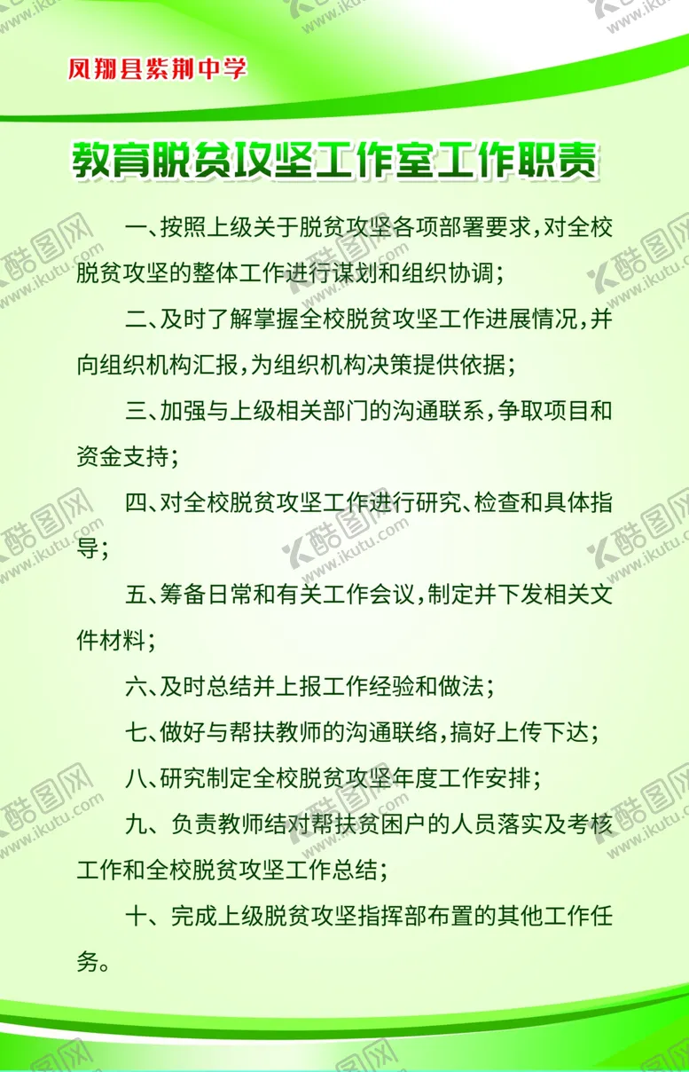 编号：41722506281834589640【酷图网】源文件下载-制度
