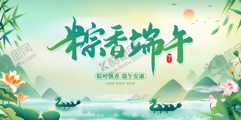 编号：77253706251939396411【酷图网】源文件下载-粽香端午