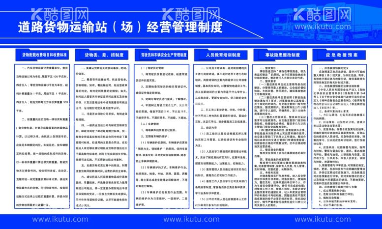 编号：43485812190946241631【酷图网】源文件下载-道路货物运输