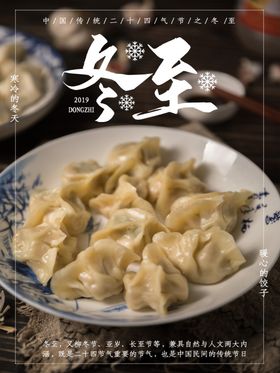 冬至