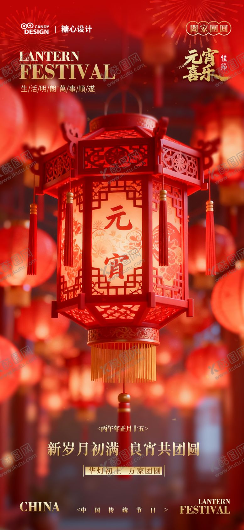 编号：97751603010204445340【酷图网】源文件下载-元宵节海报