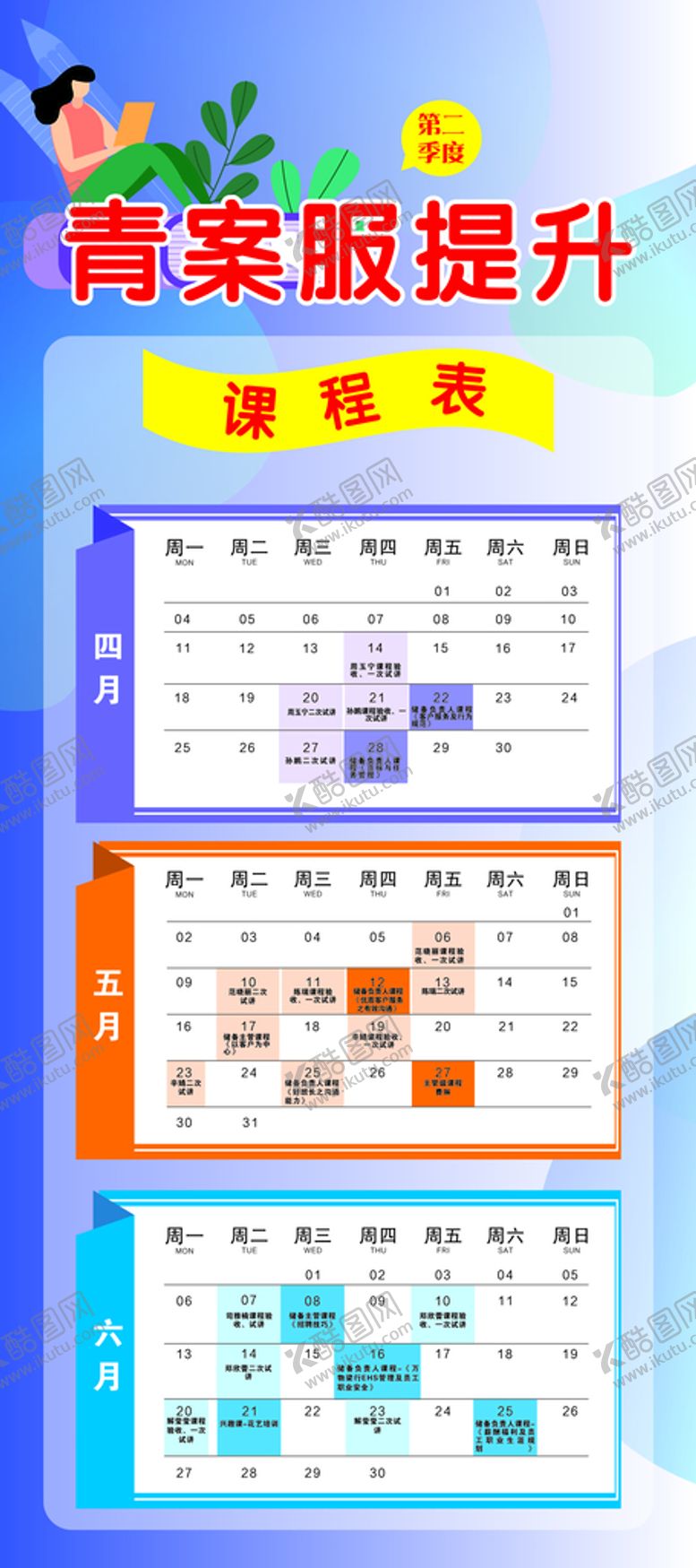 编号：34119601270039007414【酷图网】源文件下载-提升课程安排