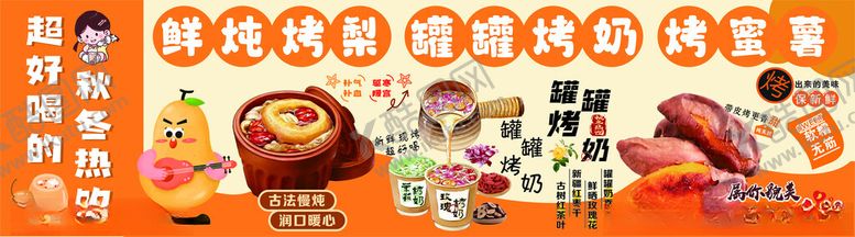 编号：61440611251837512871【酷图网】源文件下载-鲜炖烤梨