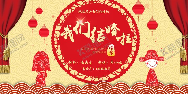 编号：90455410070209197746【酷图网】源文件下载-婚礼展板