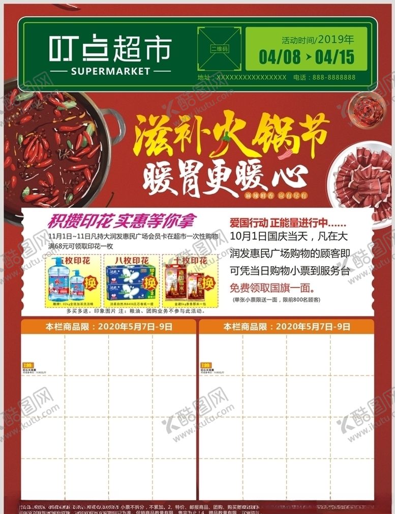 编号：45215606251539544954【酷图网】源文件下载-火锅节