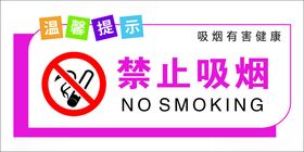 禁止吸烟标语有害健康二手危害