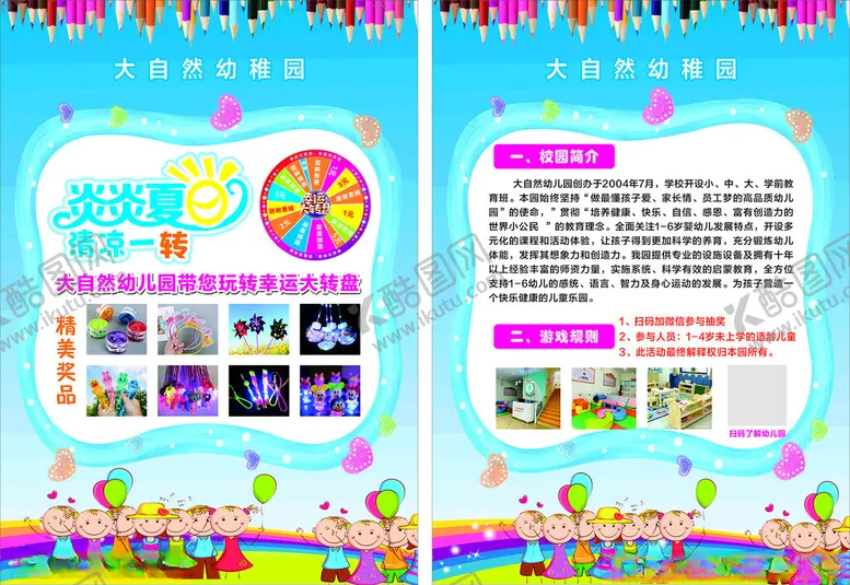 编号：53866006292039097909【酷图网】源文件下载-托育中心