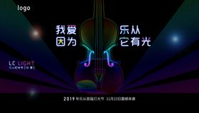 灯光节音乐节
