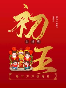 迎新年财神到