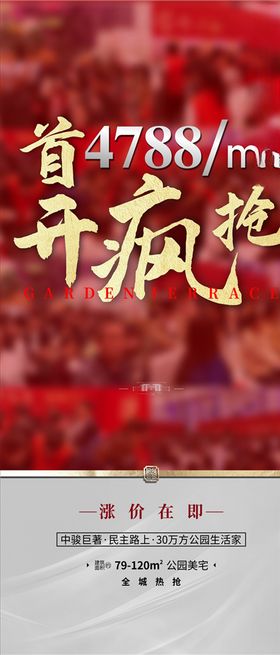 地产人气