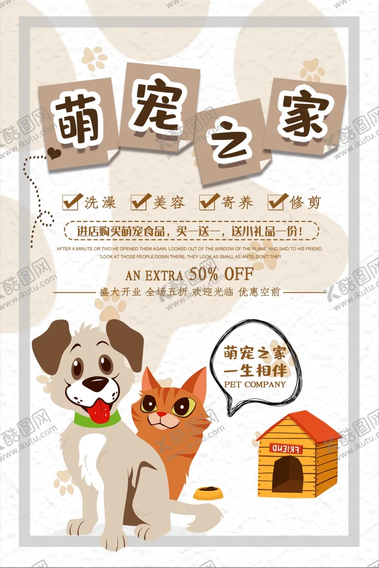编号：31056410100544005619【酷图网】源文件下载-宠物之家