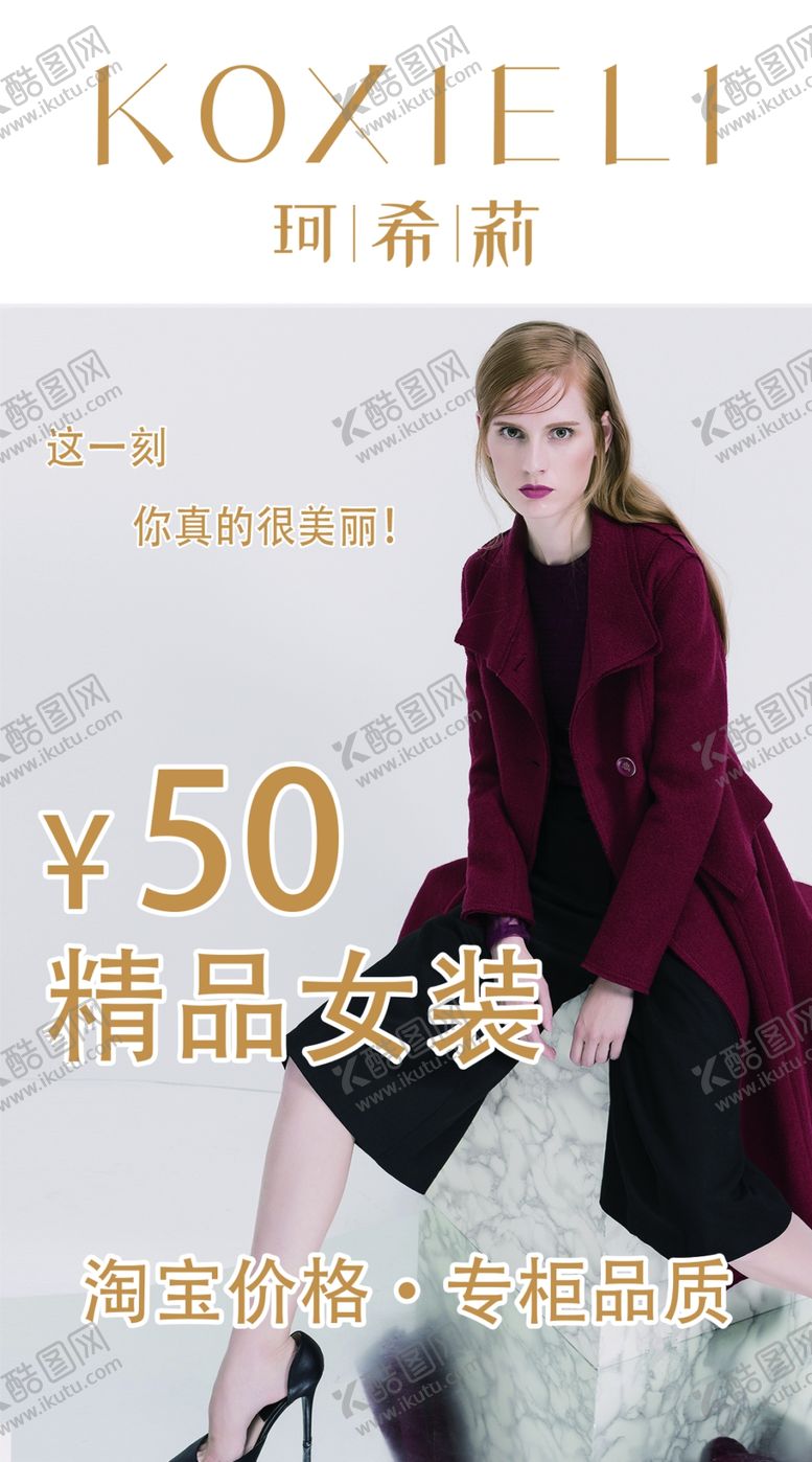 编号：78760005072317087957【酷图网】源文件下载-服装促销广告