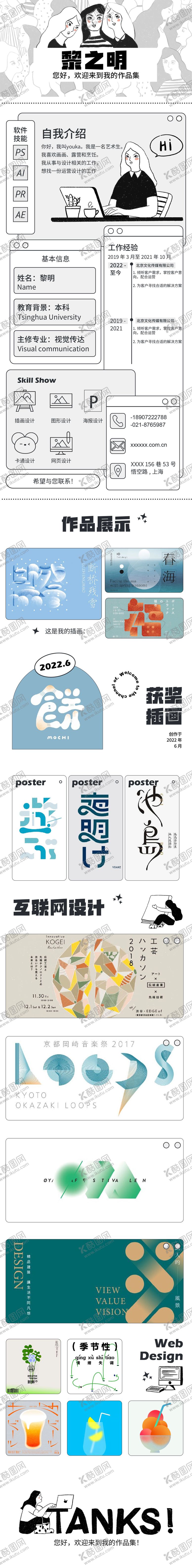 编号：31794202091232059045【酷图网】源文件下载-人物高级感潮流设计师作品集PPT