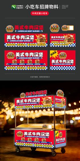 牛肉汉堡小吃车