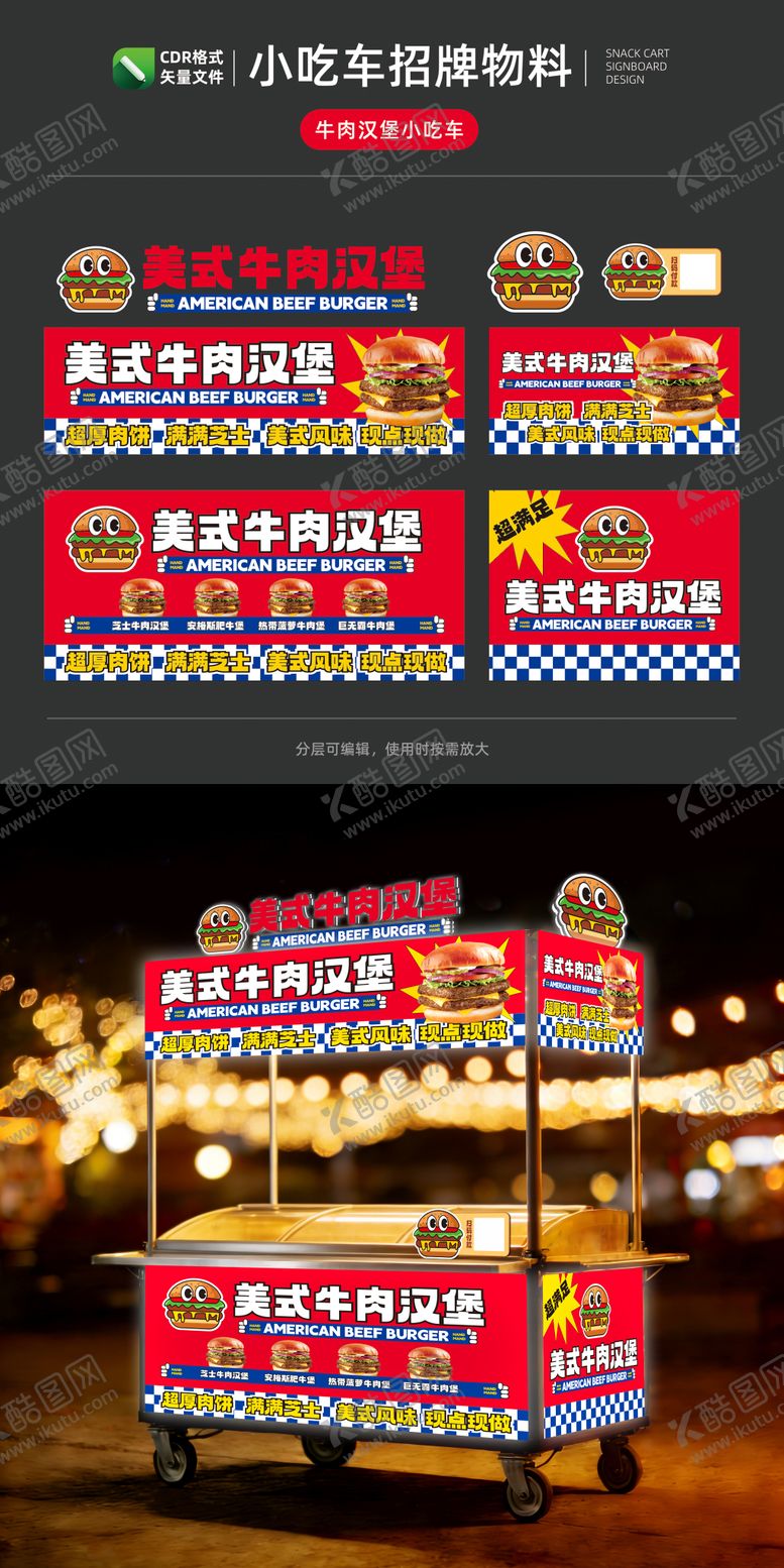 编号：15713003181943589091【酷图网】源文件下载-牛肉汉堡小吃车