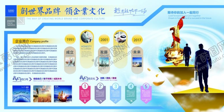 编号：74657301251114349770【酷图网】源文件下载-企业文化墙