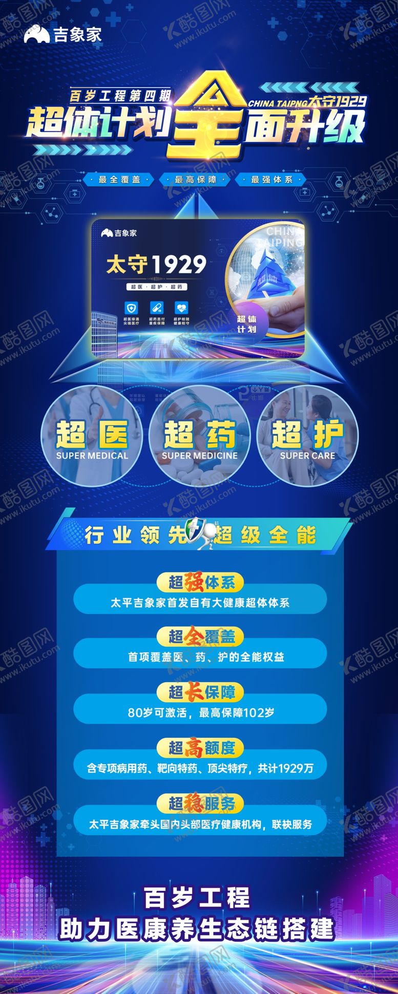 编号：99576202052137465828【酷图网】源文件下载-太平保险X展架