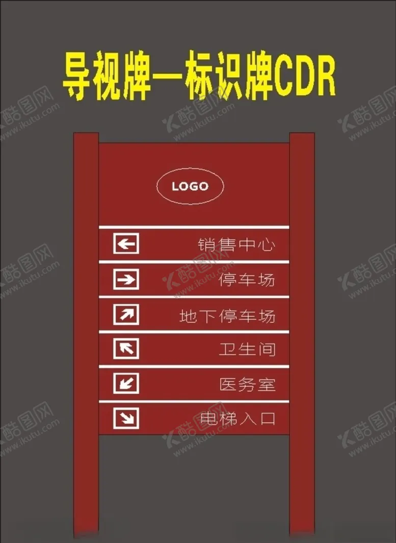 编号：52694307012253212057【酷图网】源文件下载-楼层导向标牌楼层牌