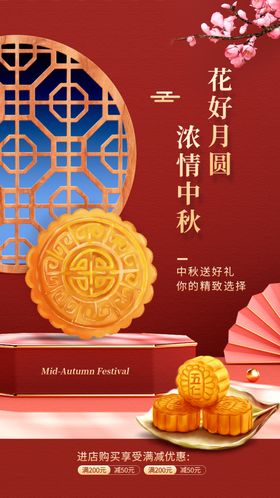 中秋海报图片