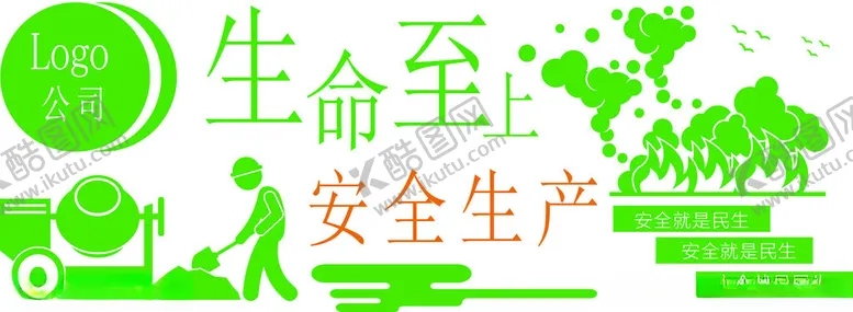 编号：45560602051449149310【酷图网】源文件下载-安全生产标语