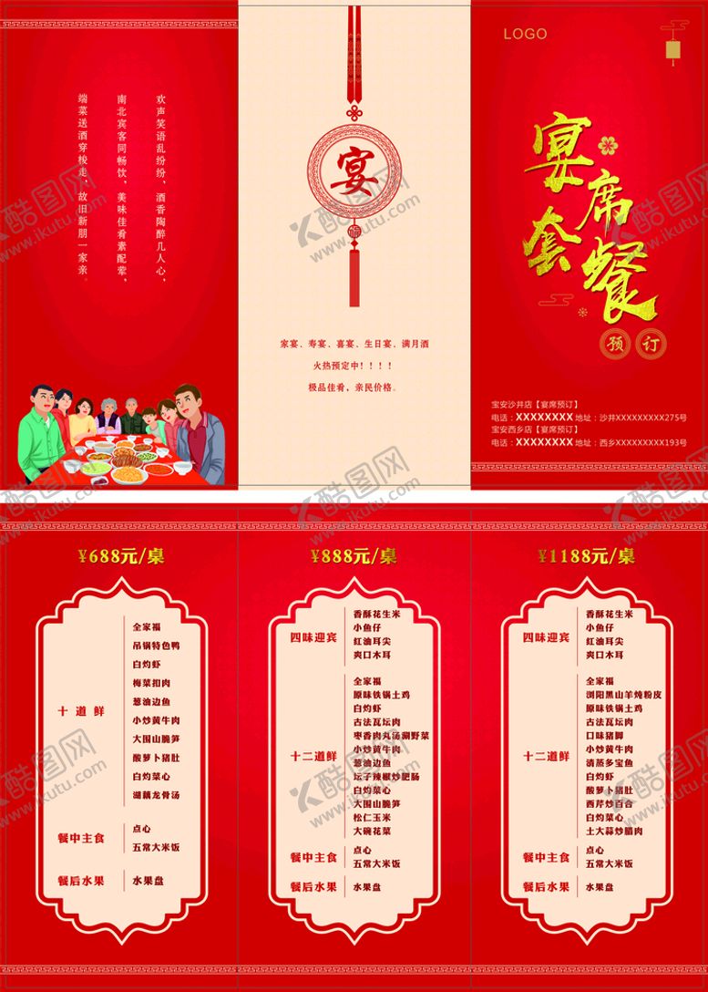 编号：57219309181030579670【酷图网】源文件下载-宴席菜单