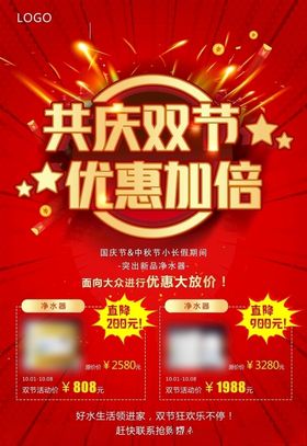 共庆双节优惠加倍