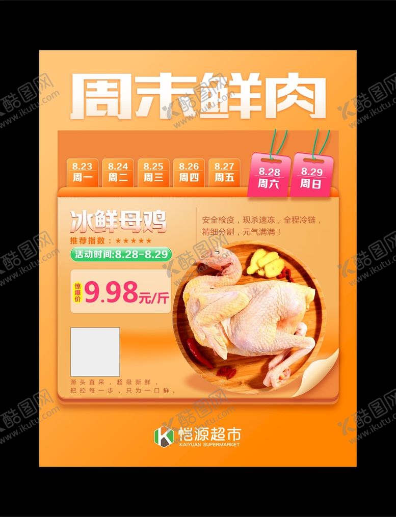 编号：64579010101010511874【酷图网】源文件下载-母鸡pop