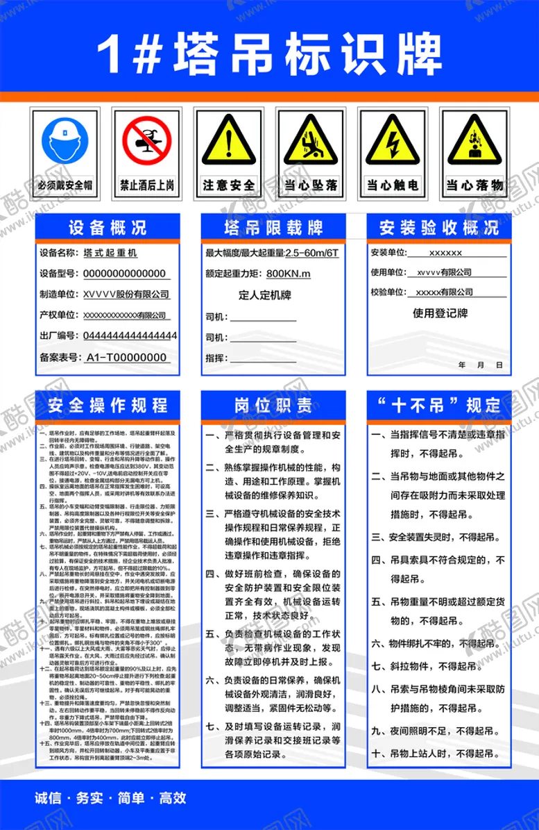 编号：21763010300037013803【酷图网】源文件下载-塔吊标识牌