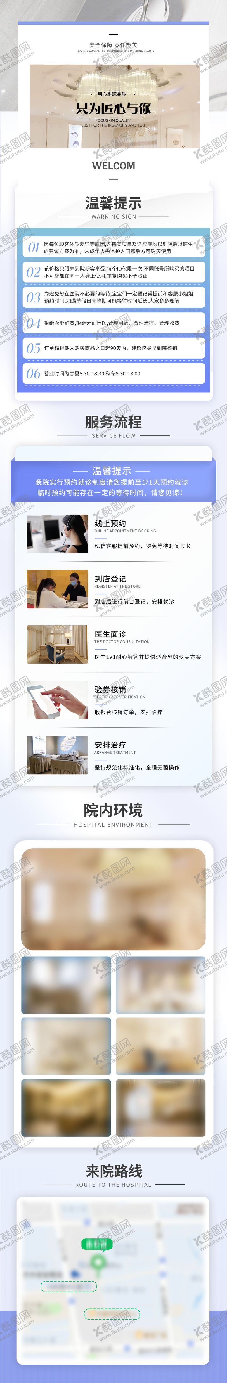编号：65174507131430576882【酷图网】源文件下载-美团医美详情页