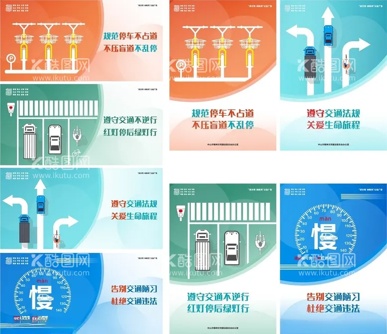 编号：20471101310354264609【酷图网】源文件下载-文明停车