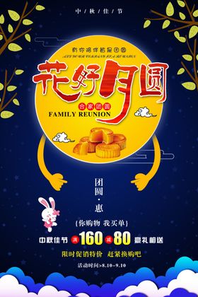 迎中秋庆国庆