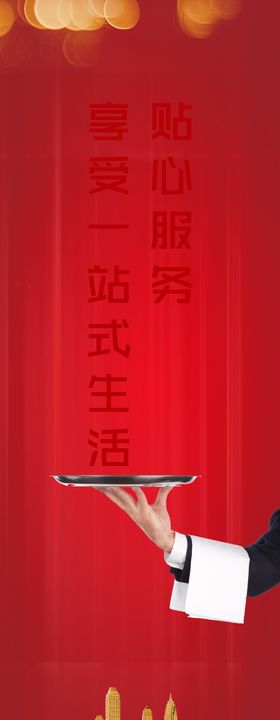 物业交房红色展架